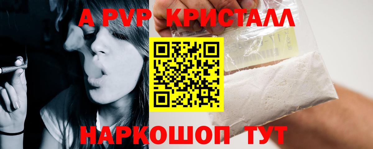 А ПВП крисы CK  Вход с VPN  A PVP СК  APVP  Омск  A-PVP Crystall 