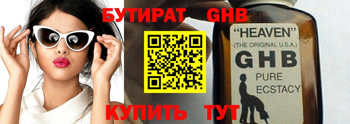 Бутират  БУТИРАТ 1.4BDO  Вход с VPN  Омск 