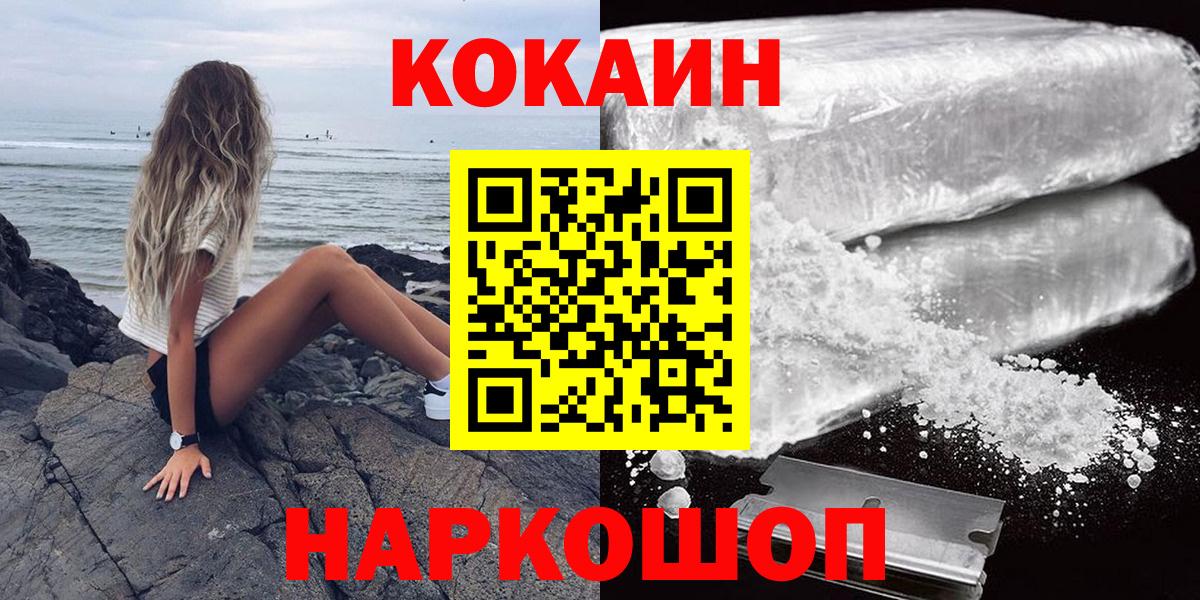 КОКАИН Перу  Вход с VPN  КОКАИН Fish Scale  Омск 