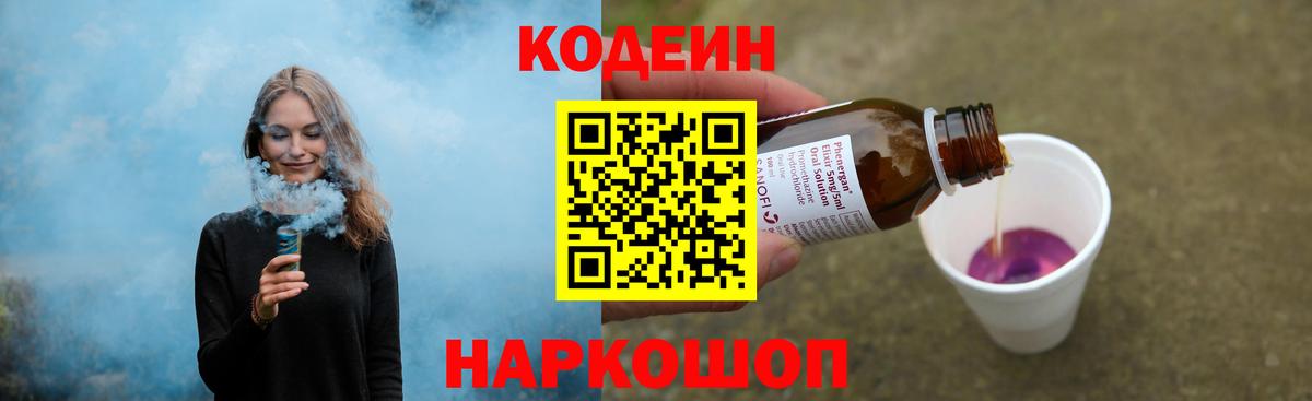 Кодеиновый сироп Lean напиток Lean (лин)  Codein напиток Lean (лин)  Вход с VPN  Омск 