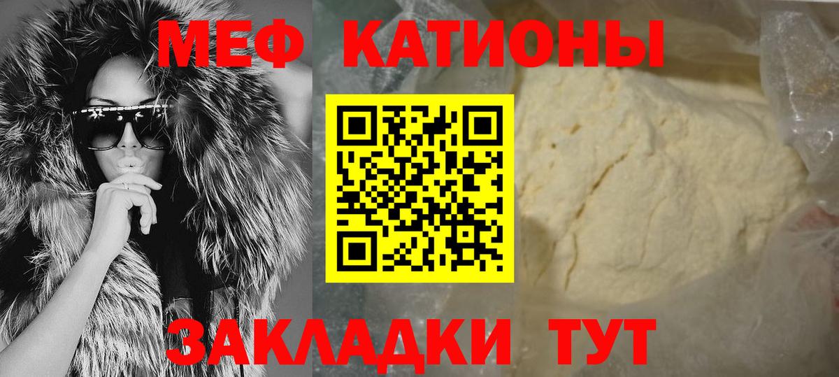 Мефедрон кристаллы Омск