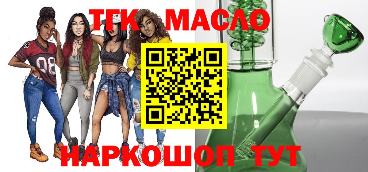 ТГК THC oil Омск